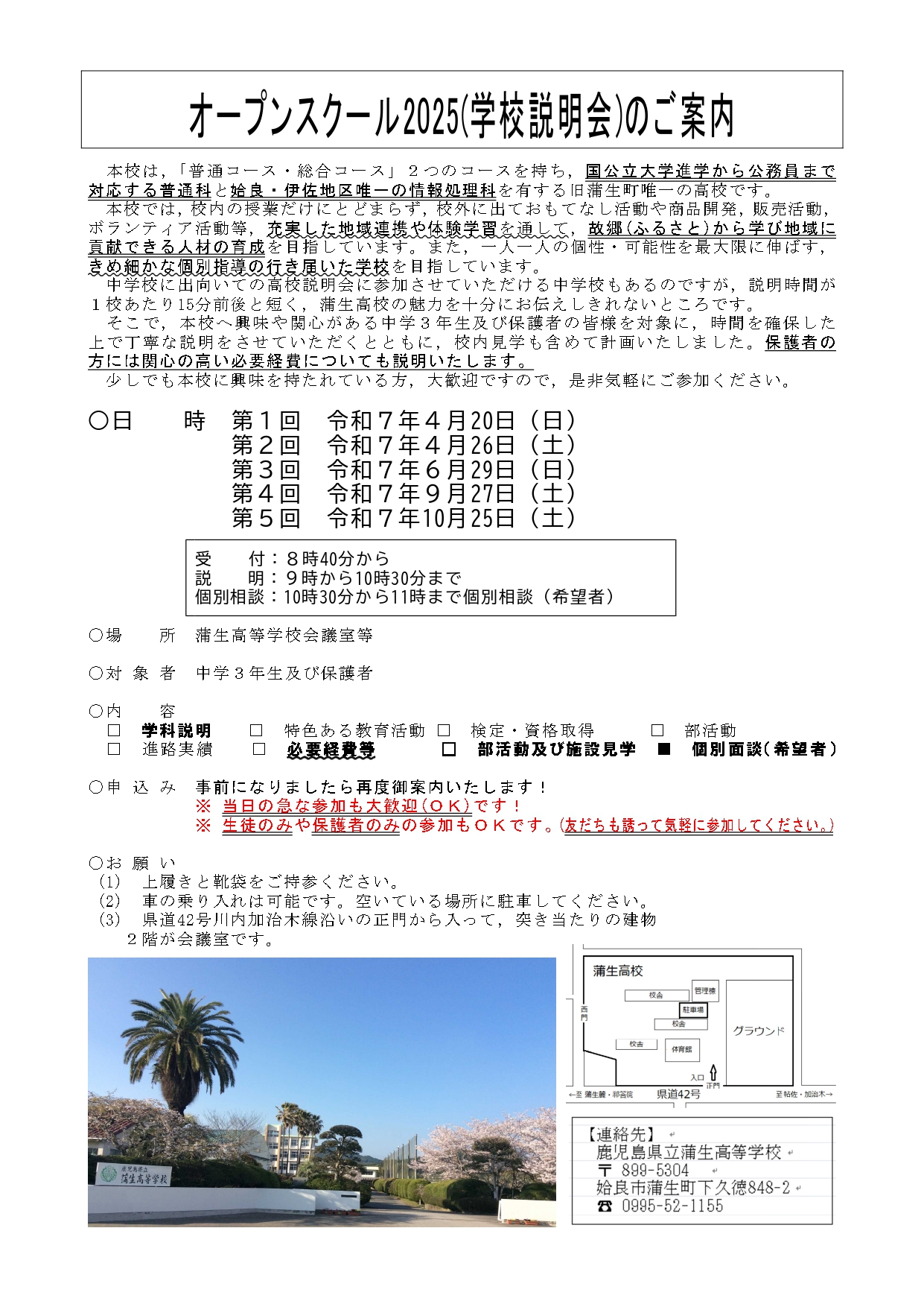 第１～５回蒲生オープンスクール2025