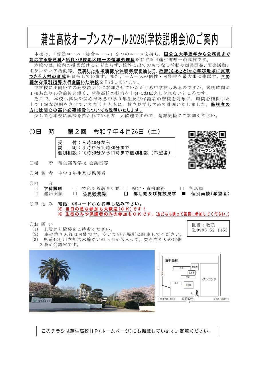 第2回蒲生オープンスクール2025案内