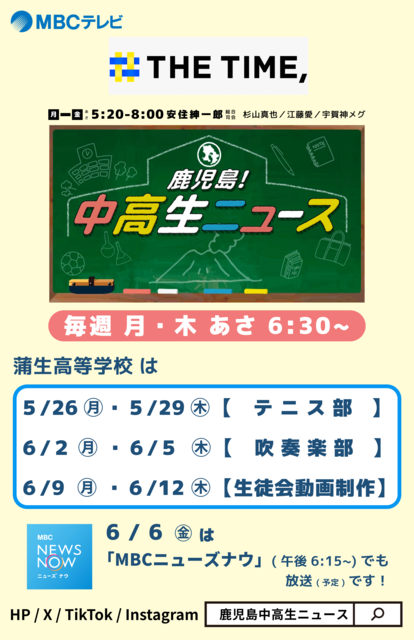鹿児島！中高生ニュースポスター：蒲生高校