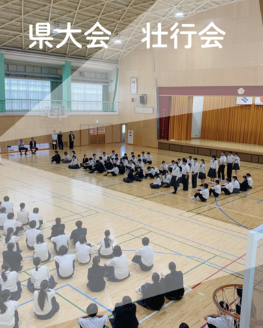 壮行会