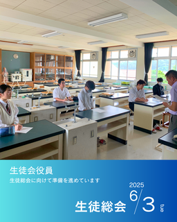 生徒総会