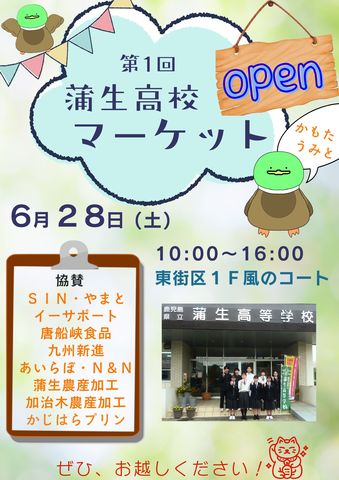 蒲生高校マーケット　イオンタウン姶良