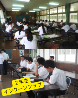 ２年生インターンシップ