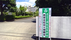 同窓会立て看板