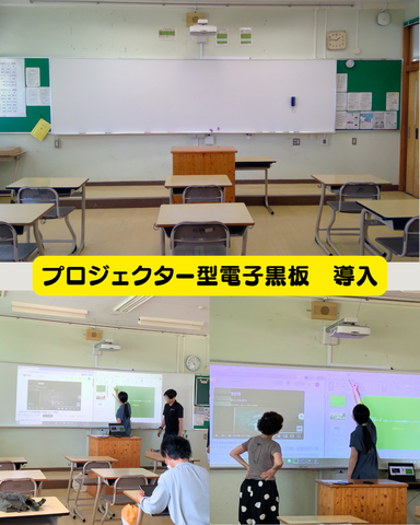 プロジェクター型電子黒板