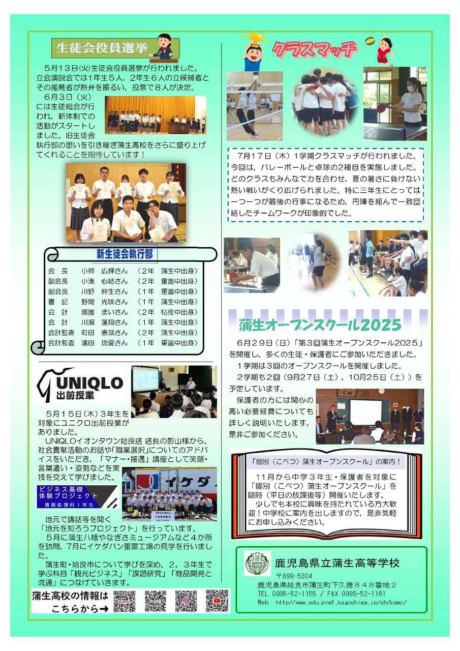 蒲生高校だより２号【機種依存文字】