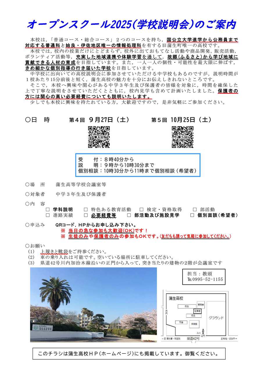 第４，５回蒲生オープンスクール2025