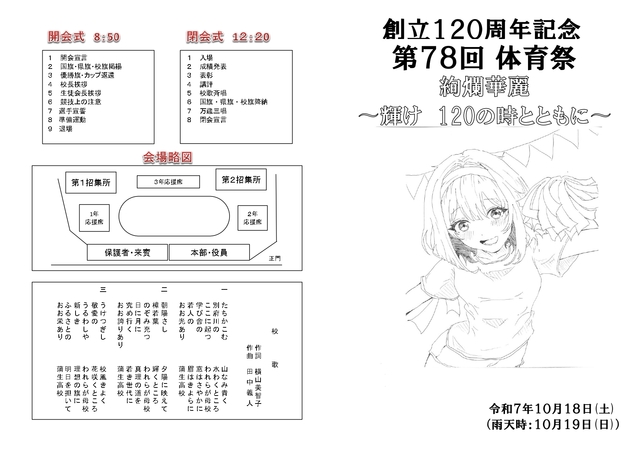 体育祭プログラム（表）