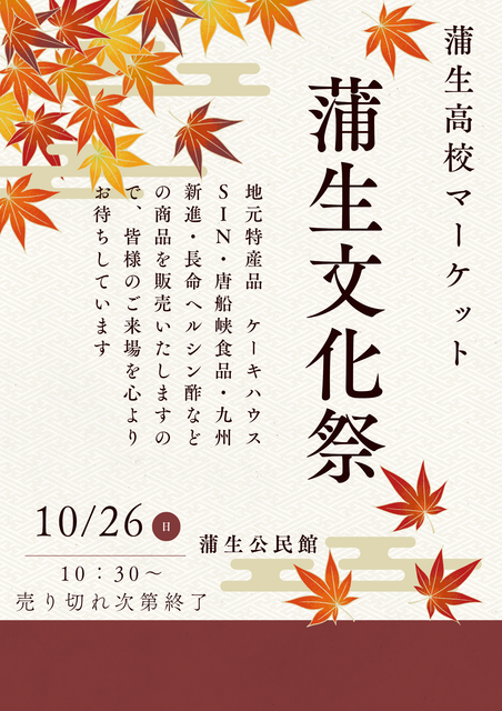 蒲生文化祭　ｉｎ２０２５
