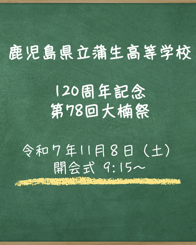 2025大楠祭 2025大楠祭