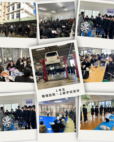 1年生 職場訪問・上級学校見学 1年生 職場訪問・上級学校見学