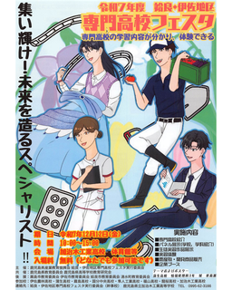 専門高校フェスタ