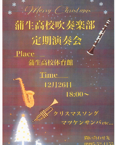 吹奏楽部定期演奏会