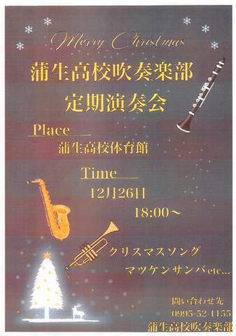 吹奏楽部　定期演奏会