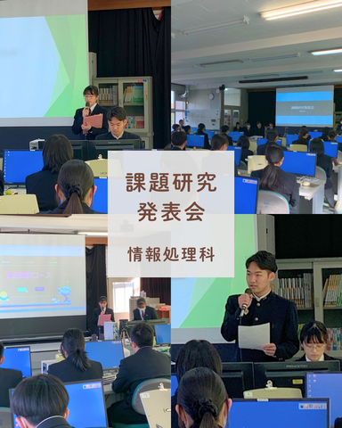 課題研究発表会