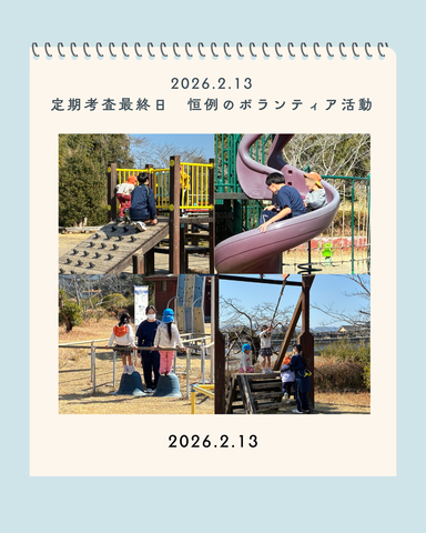 ボランティア活動