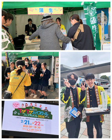 蒲生高校マーケット 蒲生高校マーケット