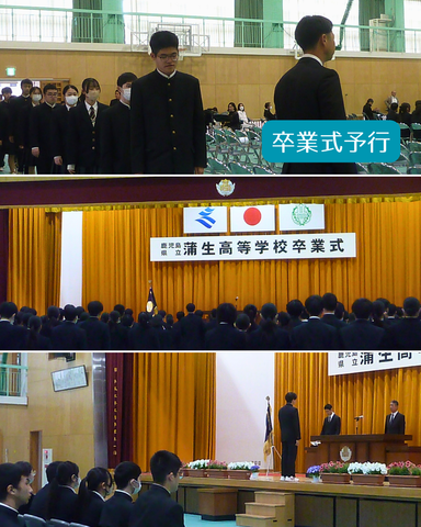 卒業式予行 卒業式予行
