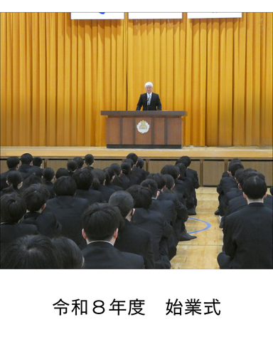 始業式