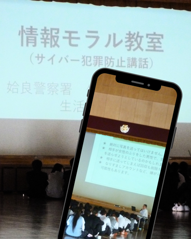スマホ等安全教室