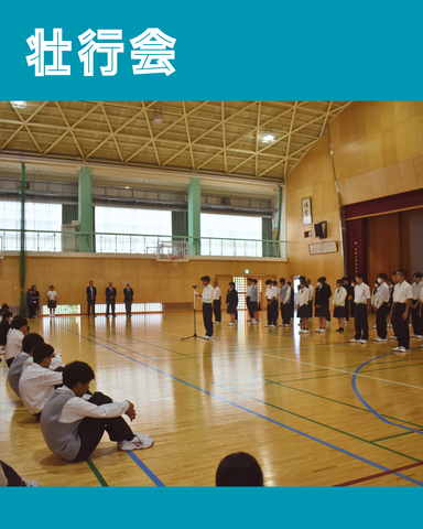 壮行会