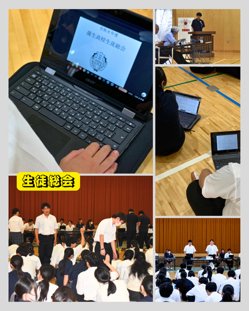 生徒総会