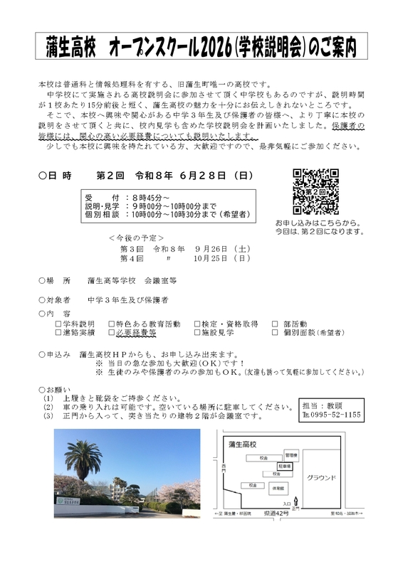 第２回蒲生オープンスクール2026 【案内】