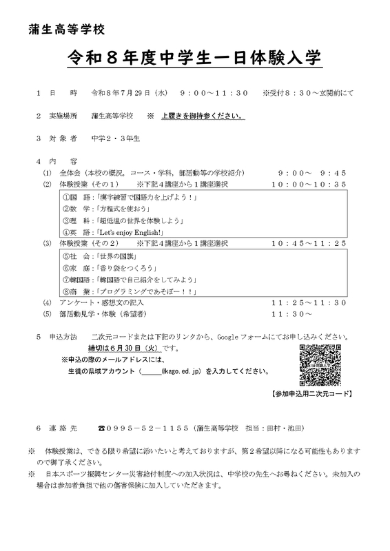 体験入学案内