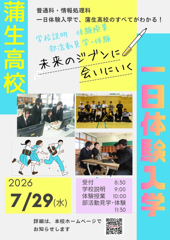 一日体験入学 チラシ