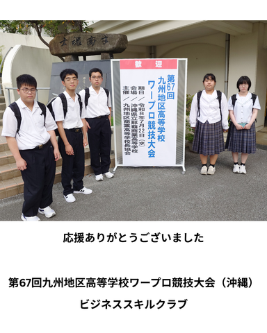 ビジネススキルクラブ九州大会