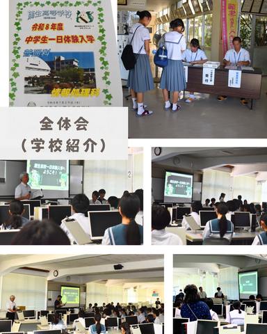 体験入学