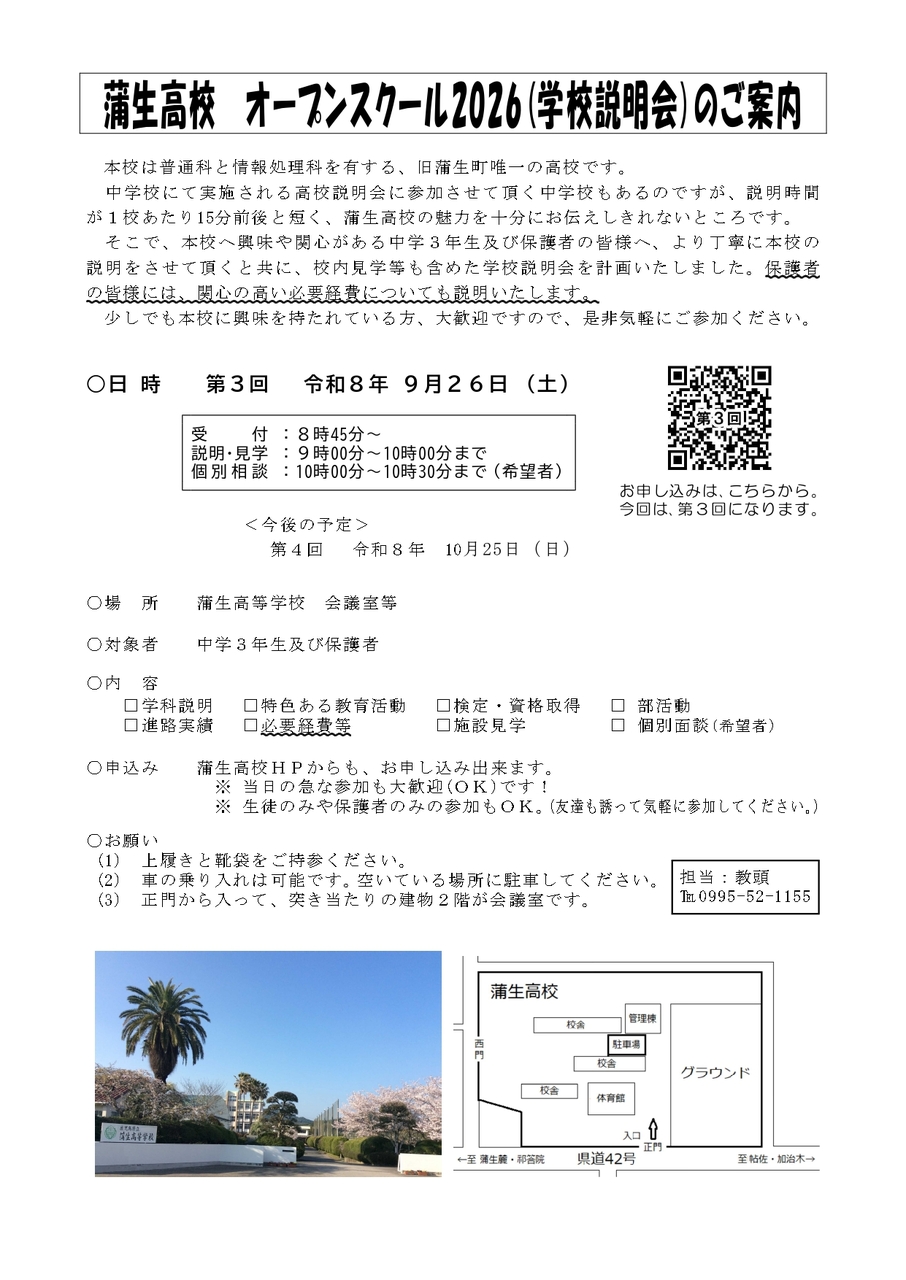 第３回オープンスクール