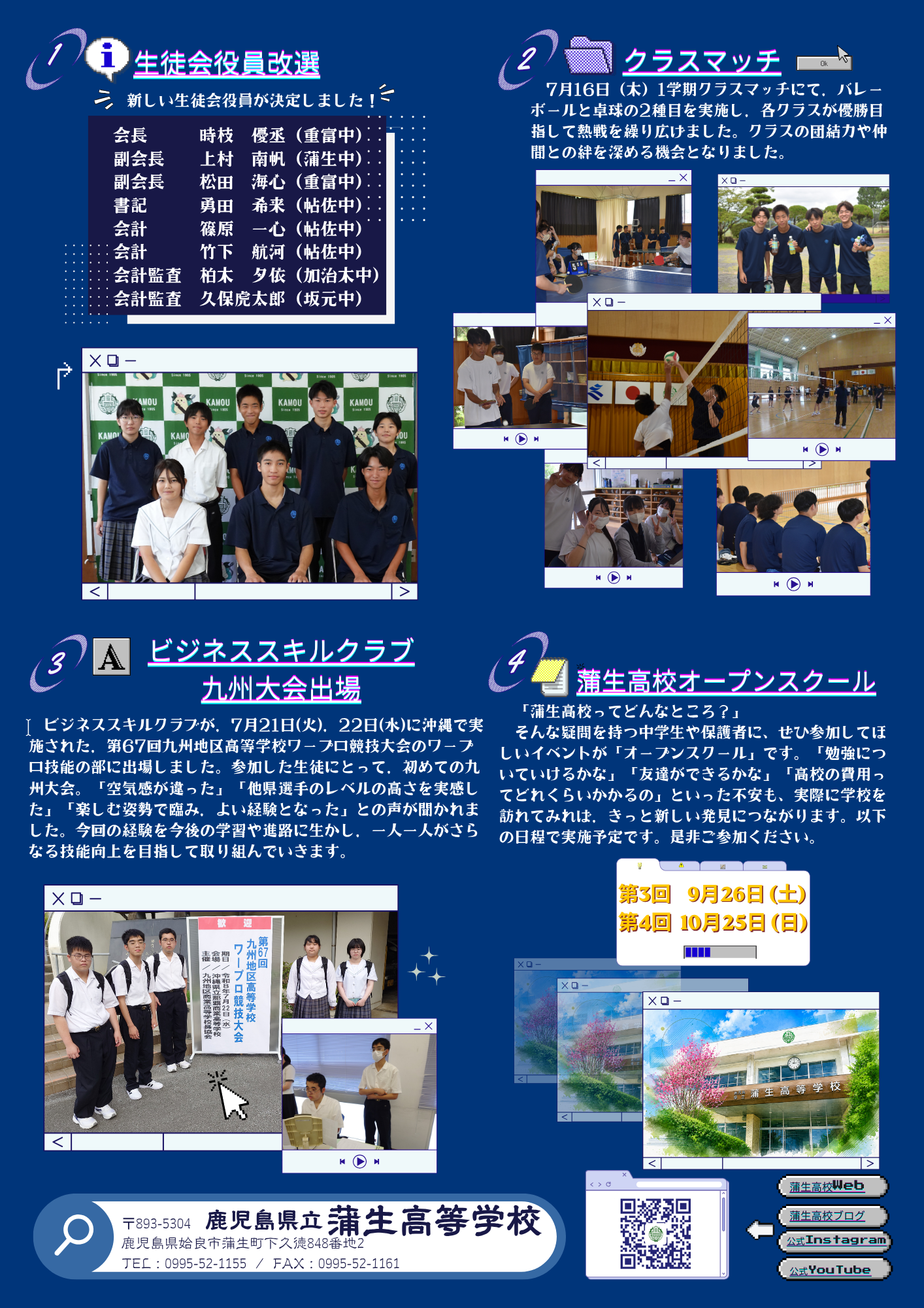 蒲生高校だより　令和８年度第２号