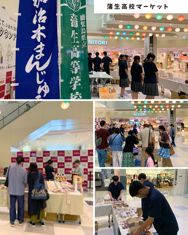 蒲生高校マーケット
