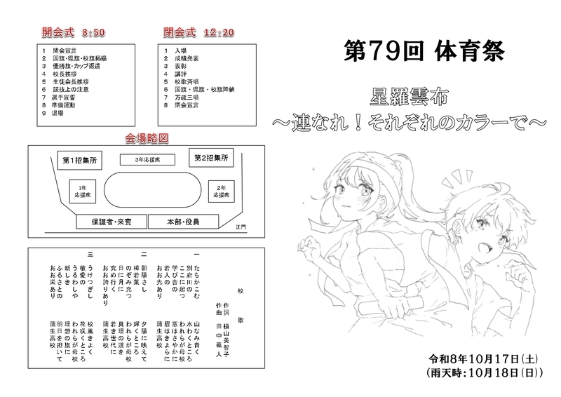 ☆体育祭プログラム