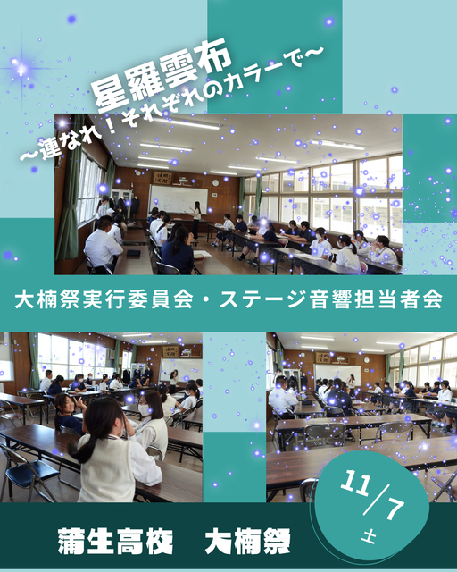 大楠祭実行委員会